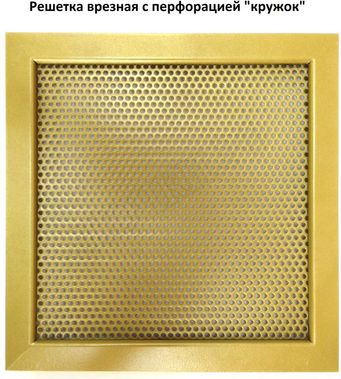 Решетка металлическая с перфорацией Кружок врезная 800*750 Решетка металлическая с перфорацией Кружок врезная 800*750